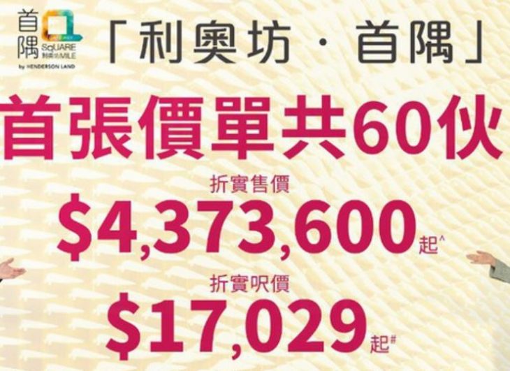 利奥坊首隅