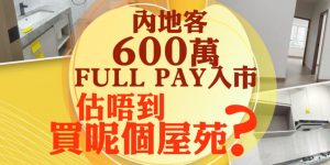 香港楼市全面撤辣内地客入市成本急降买楼印花税与港人首置客相同