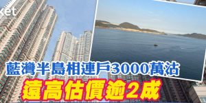 香港港岛小西湾二手房蓝湾半岛房价