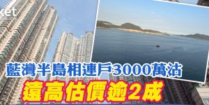 香港港岛小西湾二手房蓝湾半岛房价