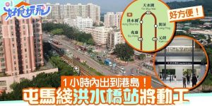 洪水桥汇都屯马线交通优势
