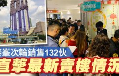 香港房产：九龙湾泰峯抽签发售132个单位