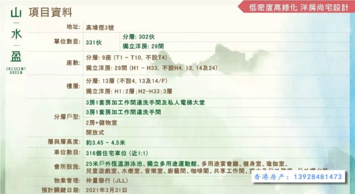 香港山水盈户型图007