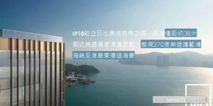 香港新楼盘LP10 (8)